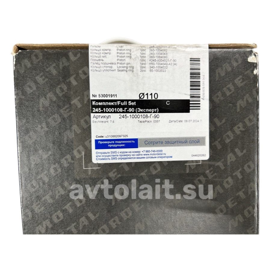 Гильза с поршнем Д-245.7Е3 (гильза, поршень, п/п, стоп.и упл.кол, п/кол.38мм) ЕВРО-3