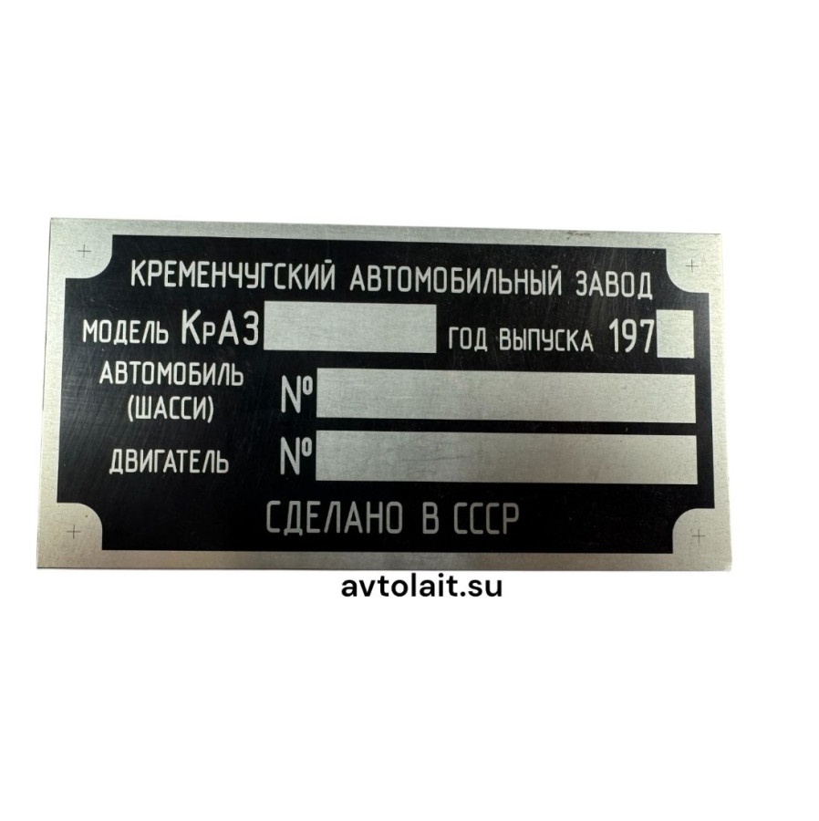 Табличка кабины КрАЗ