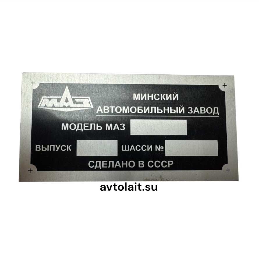 Табличка кабины МАЗ