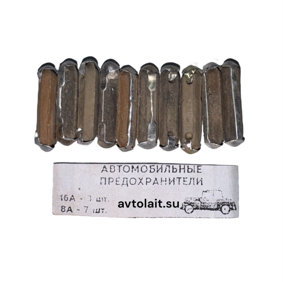 Комплект предохранителей 8А-16А