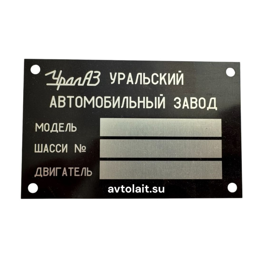 Табличка кабины УРАЛ