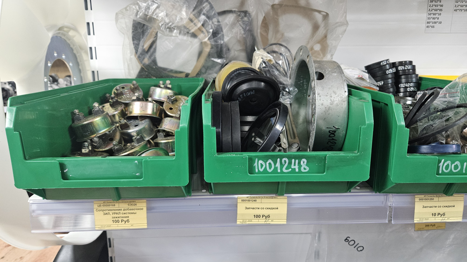 Не востребованные запчасти