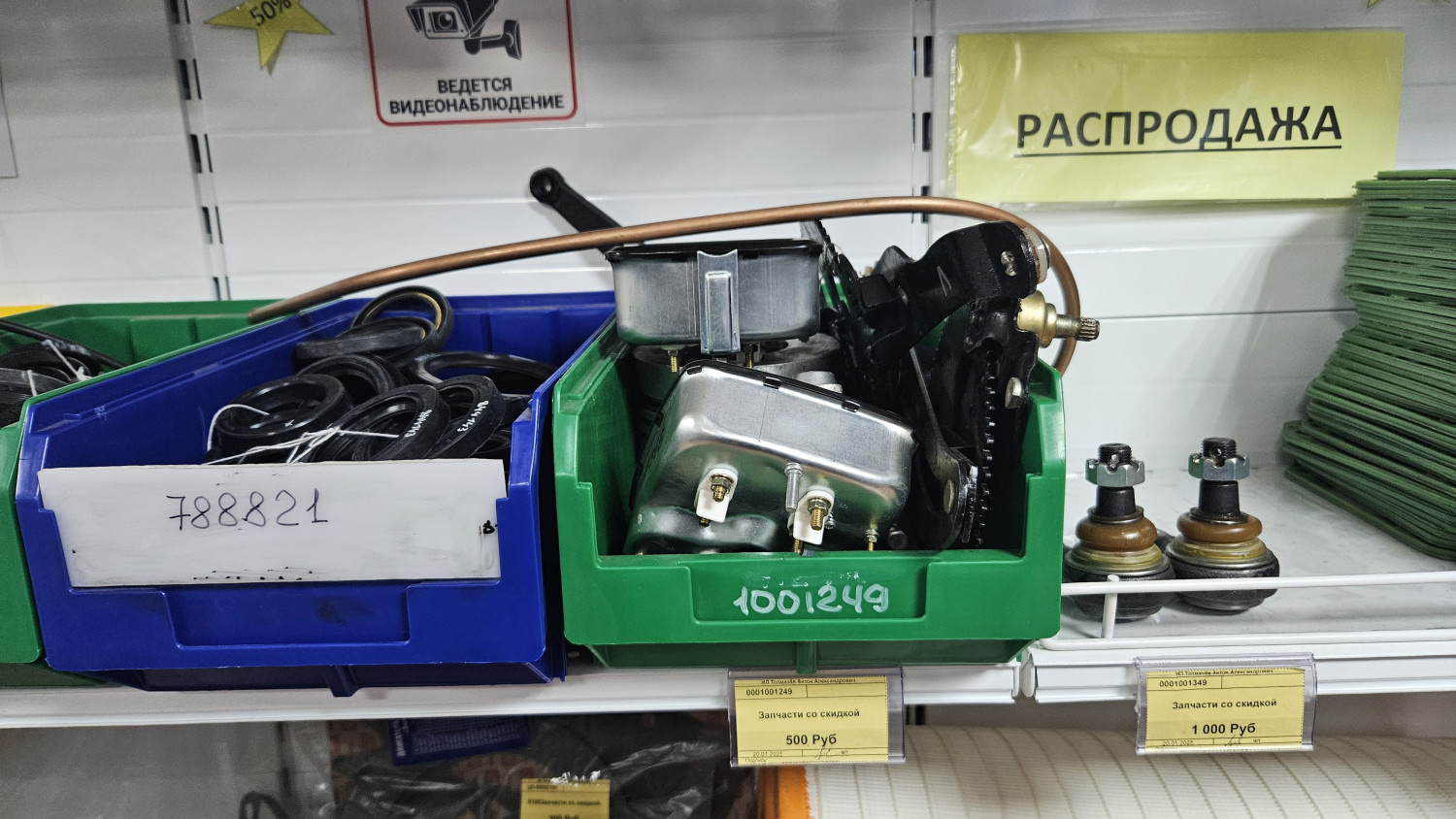 Не востребованные запчасти