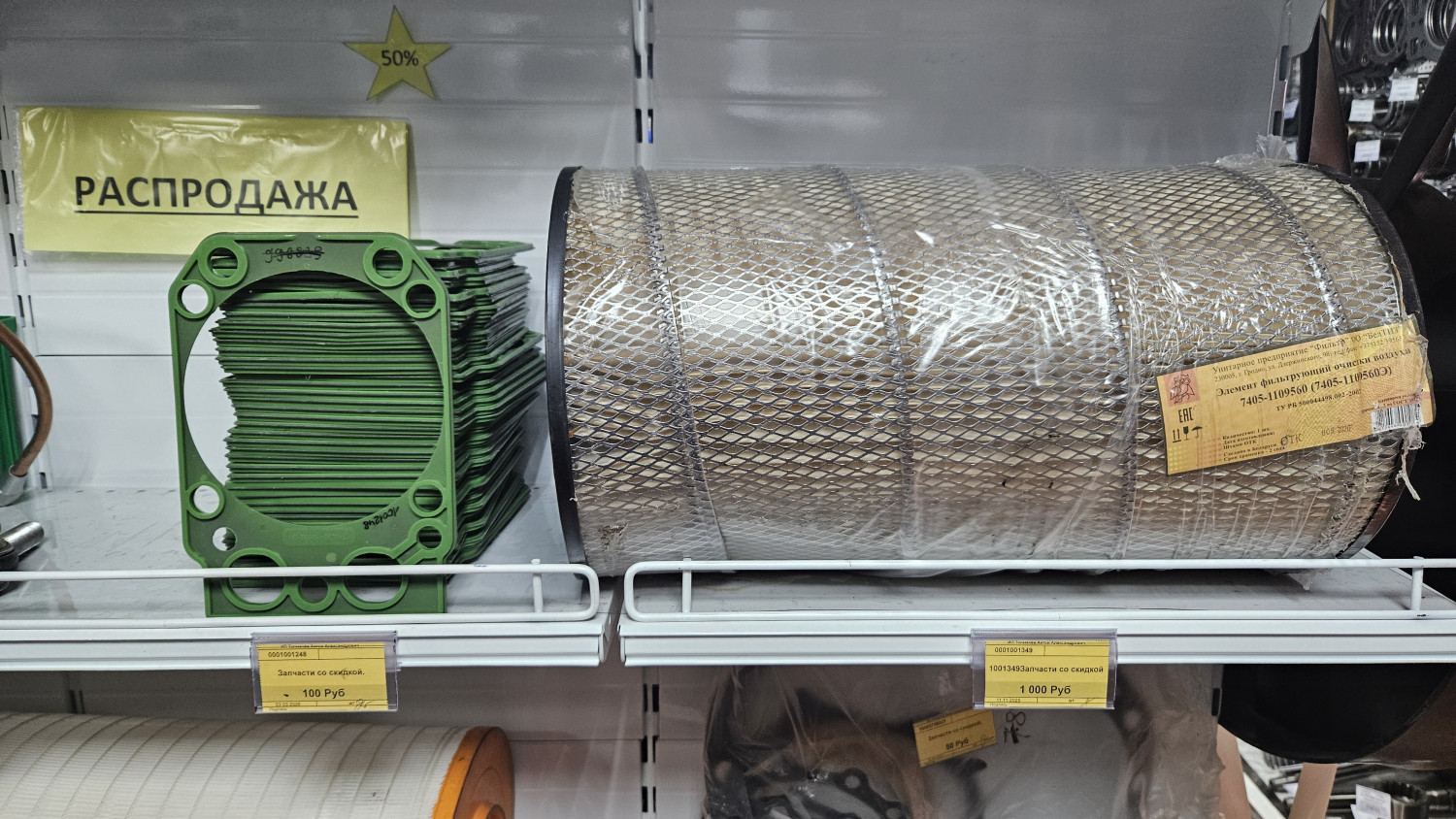 Не востребованные запчасти