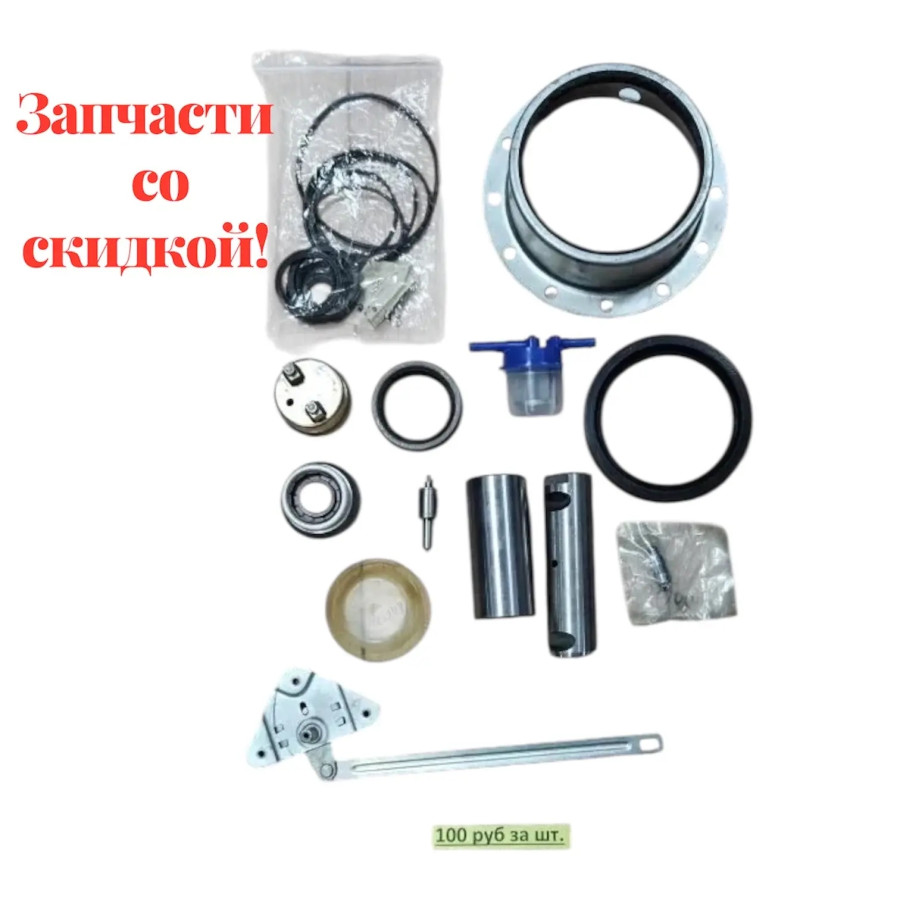 Не востребованные запчасти