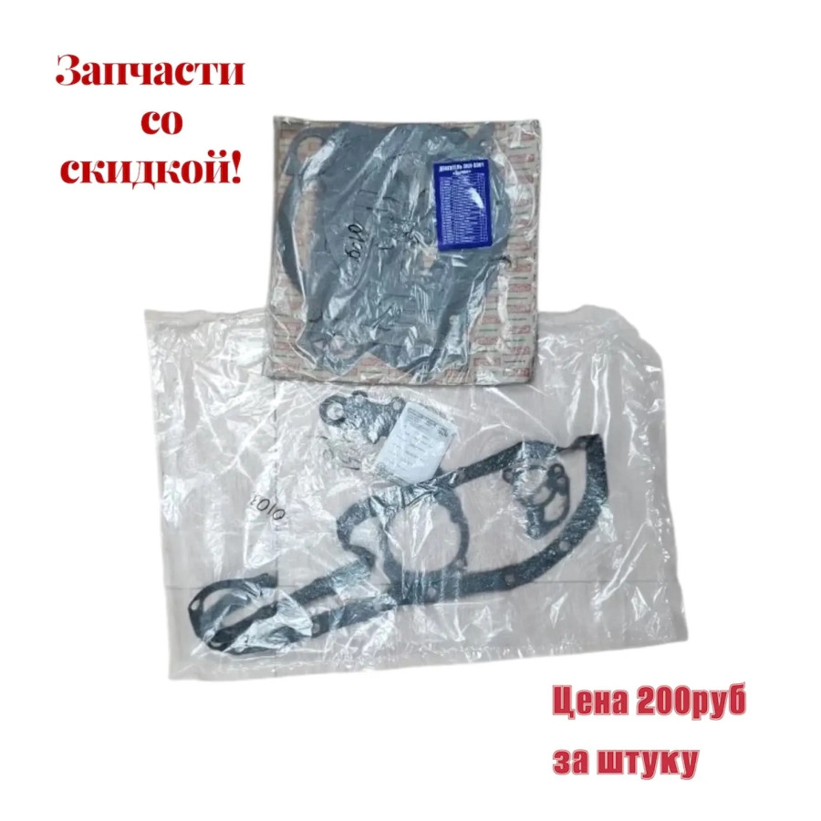 Не востребованные запчасти